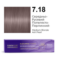 Master LUX Elegance Toner Демі-перманентна крем-фарба_7.18 Середньо-русявий попелясто-перлинний 100мл Master LUX Elegance Toner Демі-перманентна крем-фарба_7.18 Середньо-русявий попелясто-перлинний 100мл