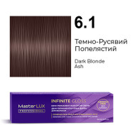 Master LUX Infinite Gloss Демі-перманентна крем-фарба_6.1 Темно-русявий попелястий 60мл Master LUX Infinite Gloss Демі-перманентна крем-фарба_6.1 Темно-русявий попелястий 60мл