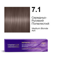 Master LUX Infinite Gloss Демі-перманентна крем-фарба_7.1 Середньо-русявий попелястий 60мл Master LUX Infinite Gloss Демі-перманентна крем-фарба_7.1 Середньо-русявий попелястий 60мл