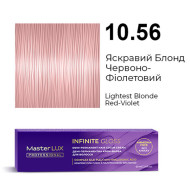 Master LUX Infinite Gloss Демі-перманентна крем-фарба_10.56 Яскравий блонд червоно-фіолетовий 60мл Master LUX Infinite Gloss Демі-перманентна крем-фарба_10.56 Яскравий блонд червоно-фіолетовий 60мл