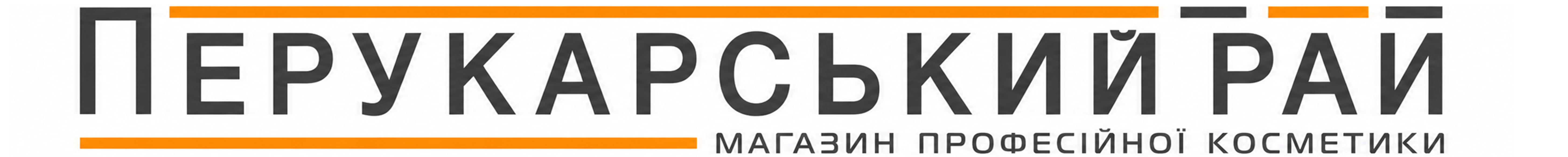 Магазин професійної косметики